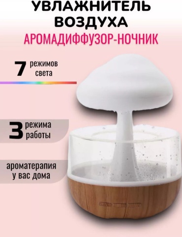 Увлажнитель воздуха Ultrasonic Cloud Rain бежевый