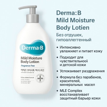 Derma-B Mild Moisture Body Lotion крем-лосьон для тела 400 г
