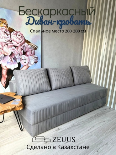 Бескаркасный диван zeuus Foam, 200х90 см, обивка велюр, серый