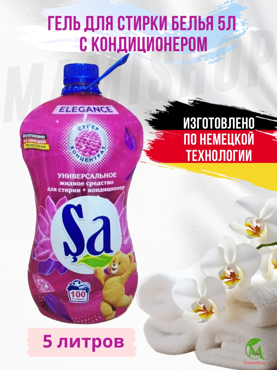 Sa Elegance 5 л