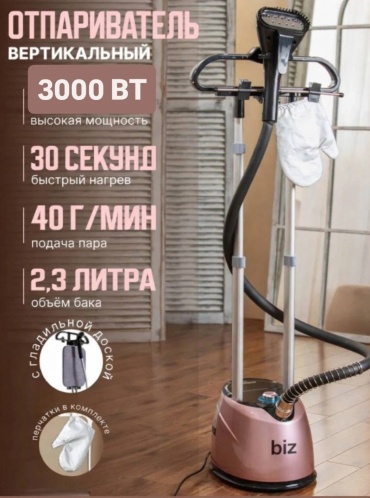 Отпариватель BIZ B-1121 розовый