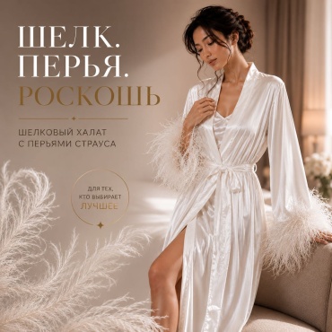 Атласный халат TATTI TUN PAJAMAS белый, айвори