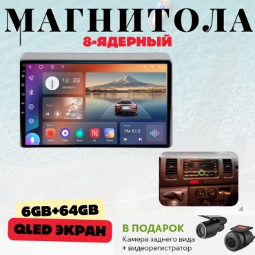 DVR Toyota Hiace 2004-2018 6GB+64GB/WIFI/8CORE/8 ядерный в штатное место Hyundai