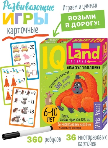 Карточки Айрис-Пресс IQ игры в дорогу Головоломки для детей Развивашки