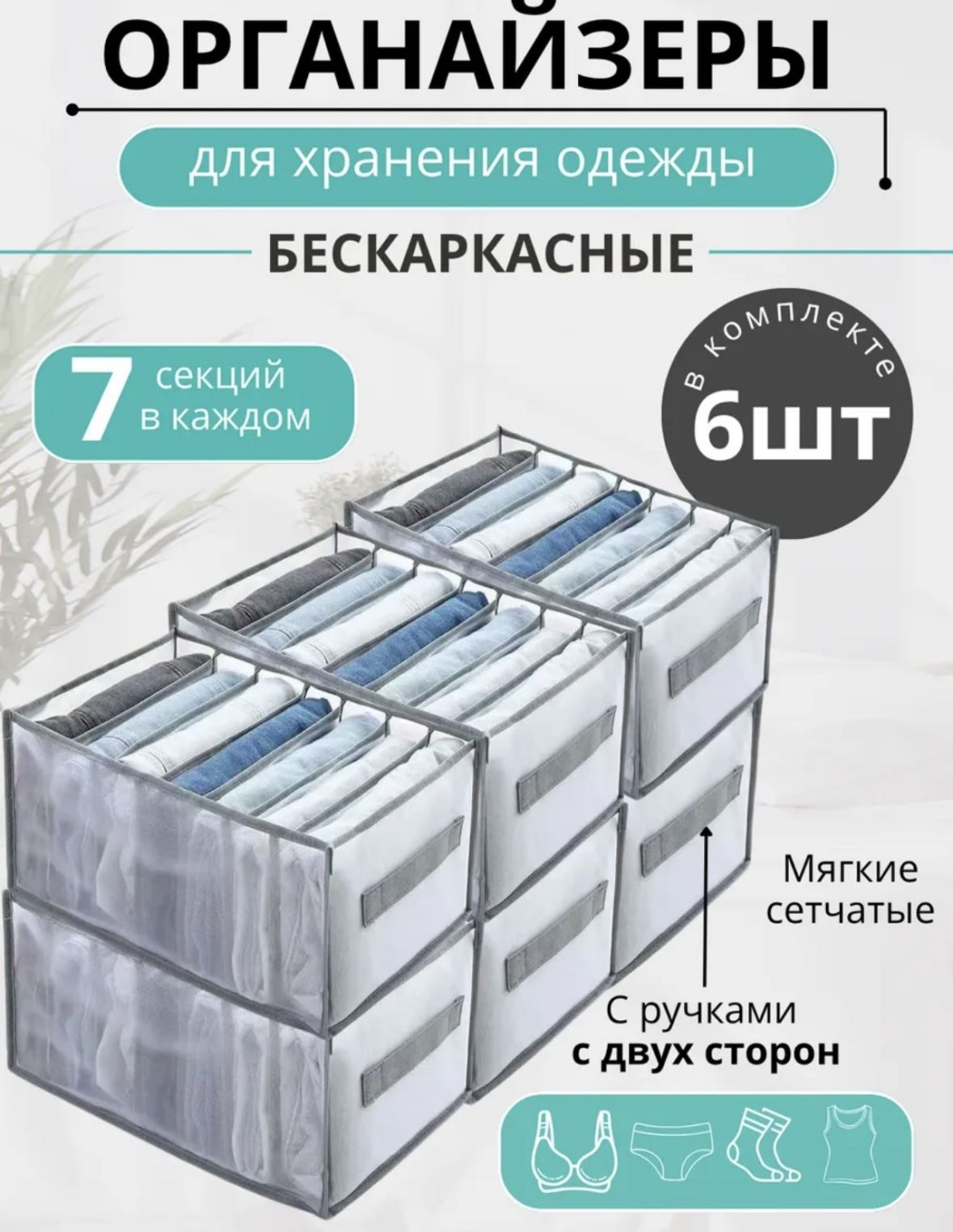 Органайзер для нижнего белья серый, 6 шт