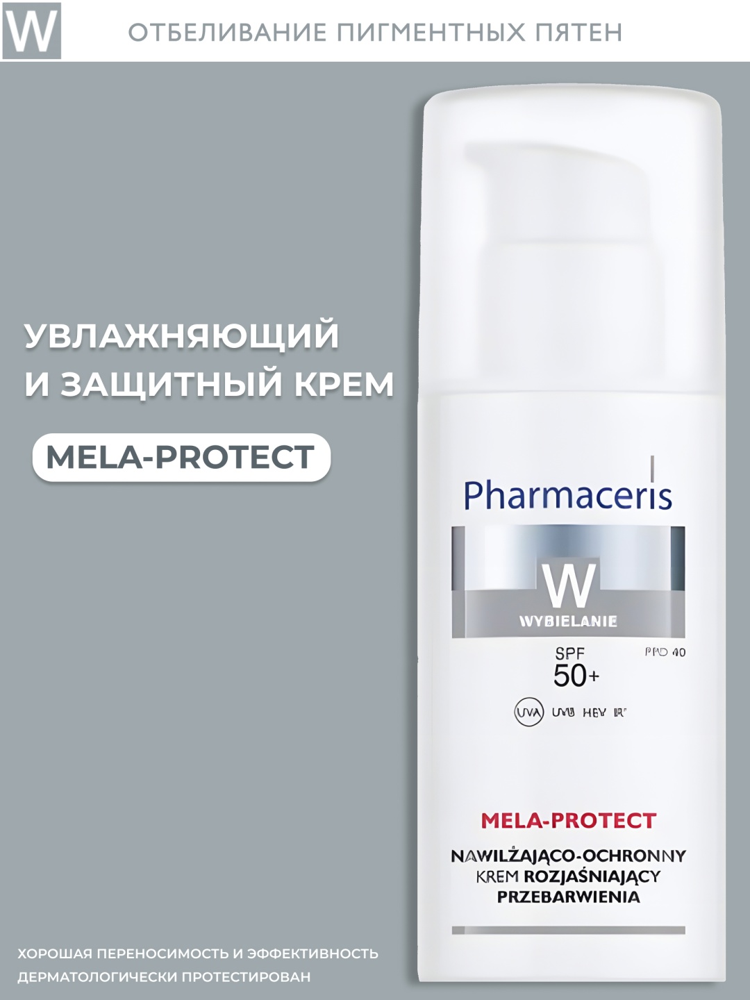 Pharmaceris крем W Mela-Protect для лица 50 мл