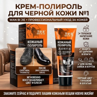 Крем черный, 30285168_521647093