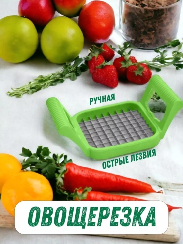 Овощерезка 203BDE1EB7A5BE2B, пластик, сталь