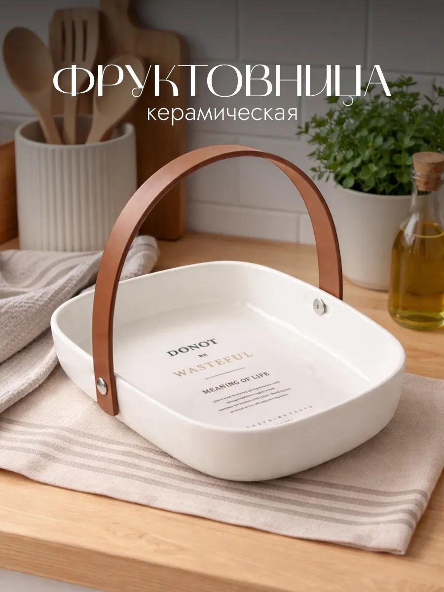 Фруктовница Фруктовница корзина под фрукты овальная 1 шт