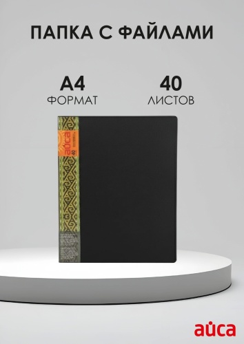 Папка Айса US-40ABK, А4, черный