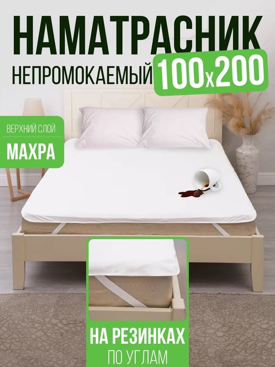 AVICTORY наматрасник на резинке 667238069 100x200, мулетон