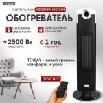 Конвектор TENSAY Newmax Pro 2208 черный