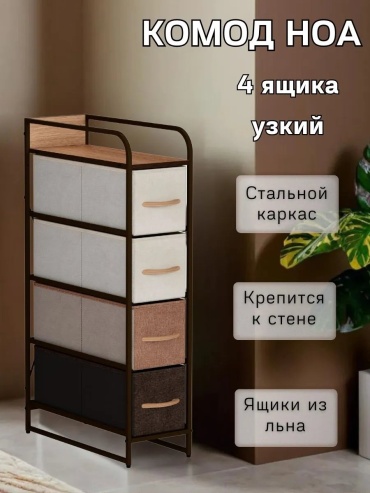Комод пластиковый Leset 390920191 20х84.5х47 см