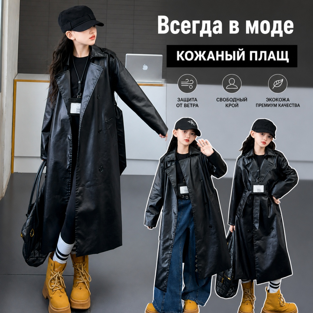 Плащ черный