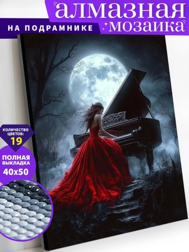 Картина бусинами Art on Canvas 682001 холст на подрамнике 50x40 см
