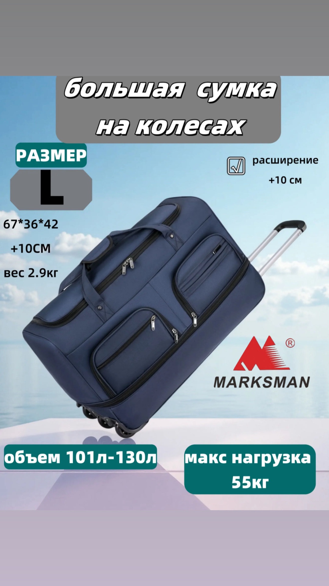 Сумка Marksman текстиль синий 110 л