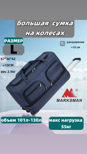Сумка Marksman текстиль синий 110 л