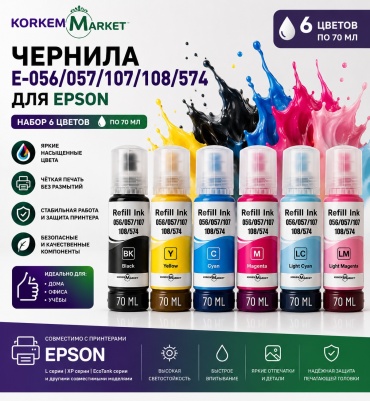 Korkem Market E-056/057/107/108/574-6x-70ML 70 мл многоцветный