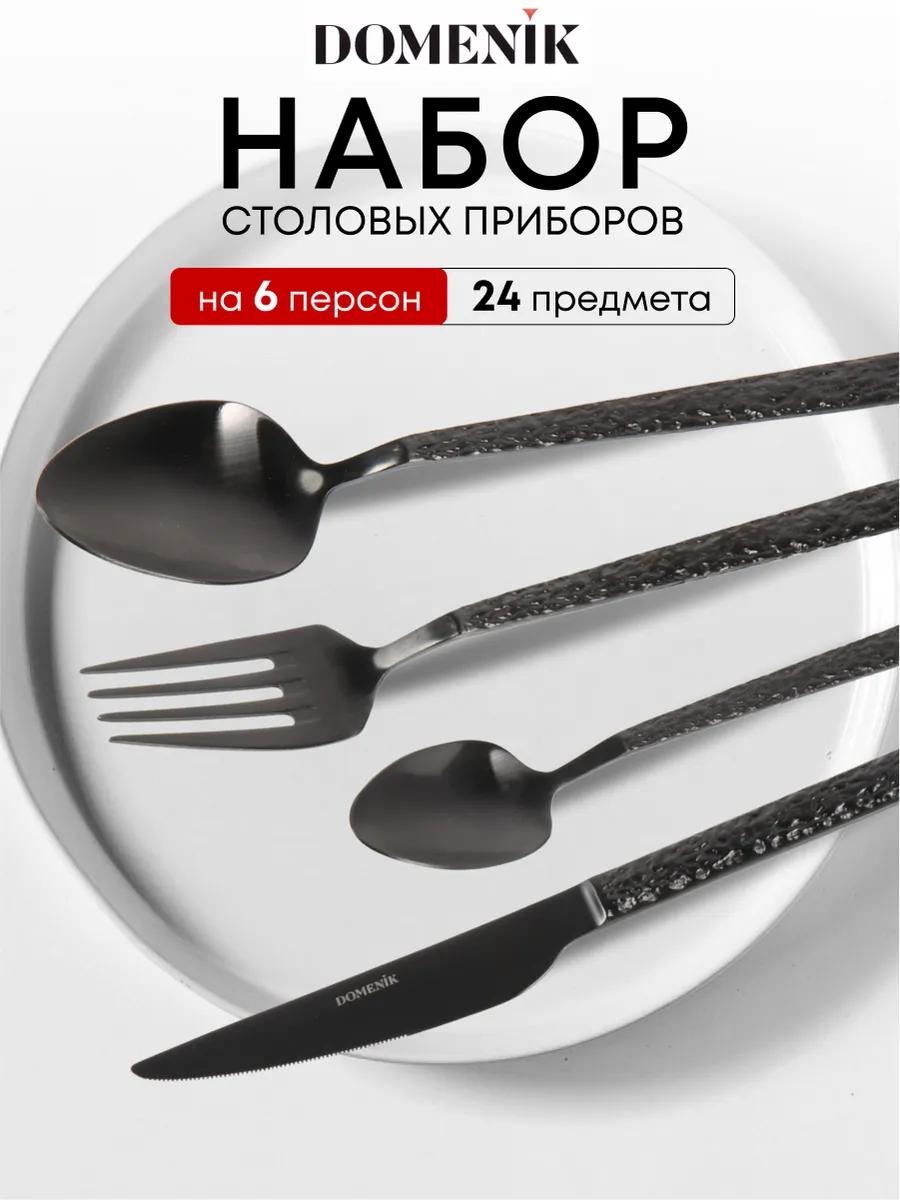 Набор столовых приборов LUCCI 2, 4, 24 шт, черный DE08FA906463372E