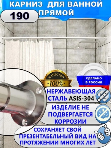 Карниз прямой 190 см, 341761885