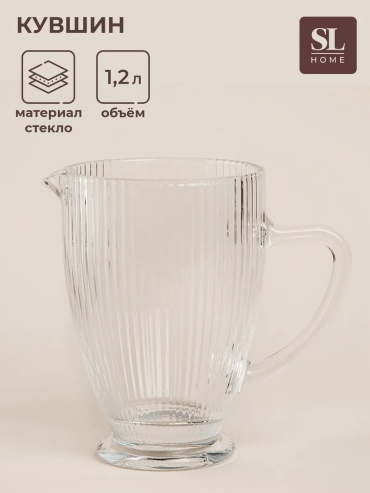 Кувшин 1 л, стекло