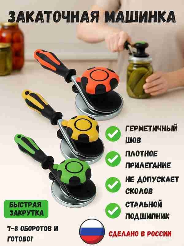 Закаточная машинка автомат, нержавеющая сталь