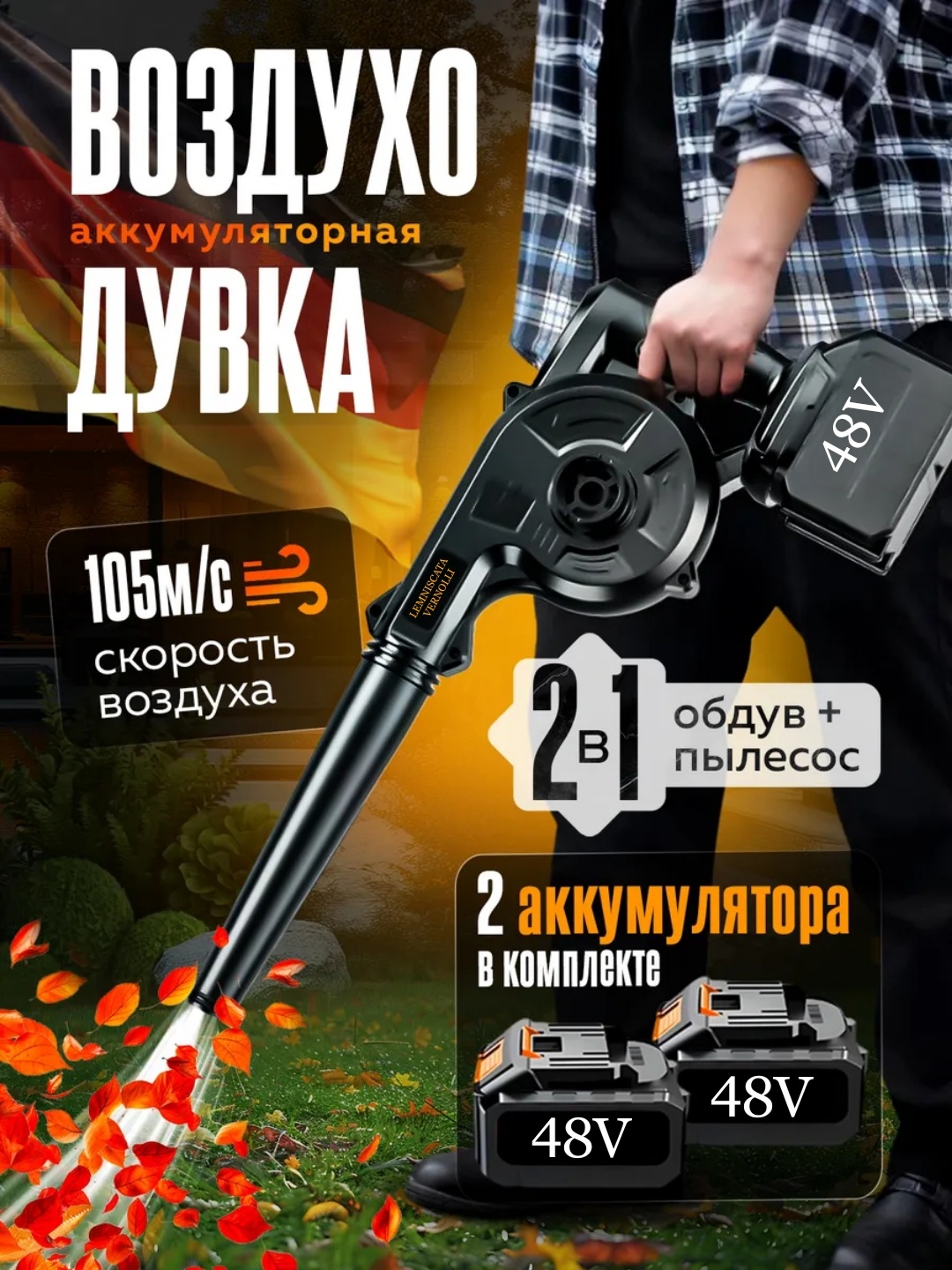 Воздуходувка LEMNISCATA VERNOLLI 720 куб. м/ч