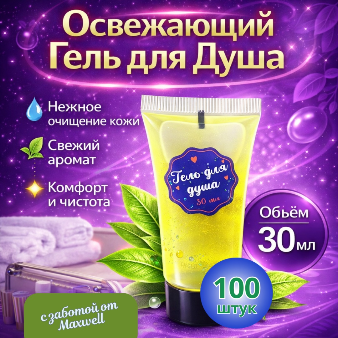 MAXWELL гель 30 мл