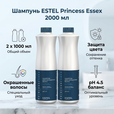 ESTEL PROFESSIONAL Essex шампунь 2000 мл