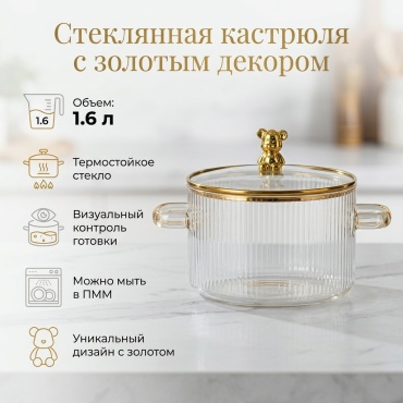Кастрюля 1.6 л, dd358224 стекло