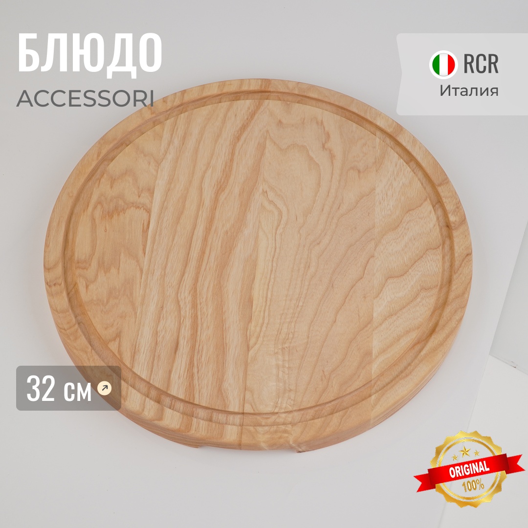Блюдо RCR Cristalleria Italiana 32х32 см, дерево, 1 шт