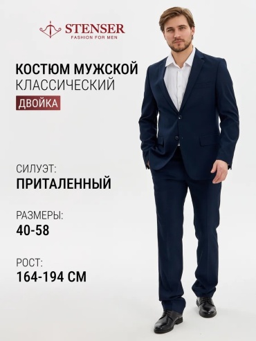 Мужской костюм синий
