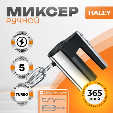 Миксер Haley HY-1663 черный