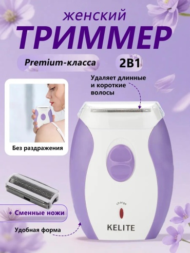 Электробритва 454011276 роторная