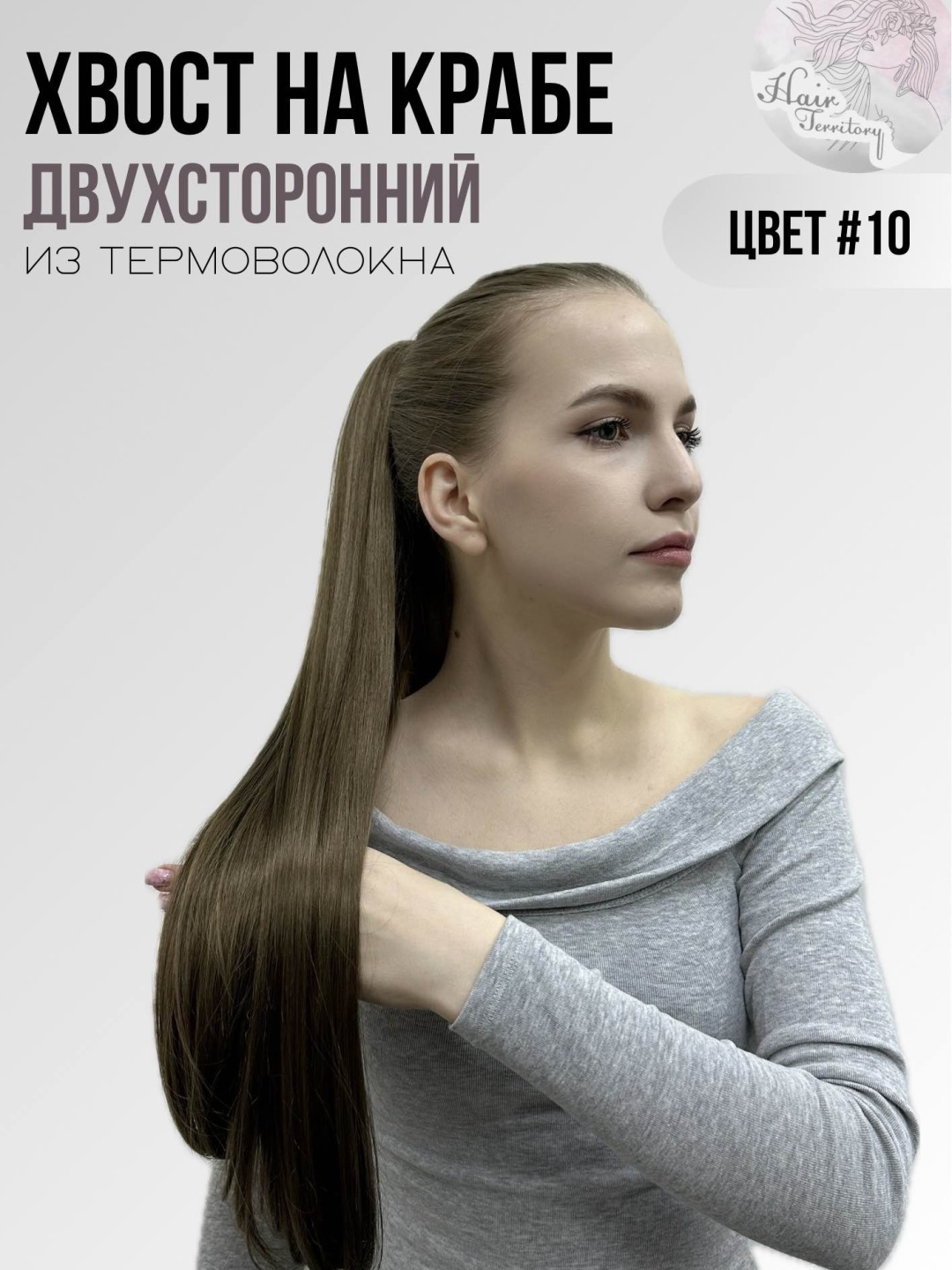 Hair Territory шиньон на крабе русый женский