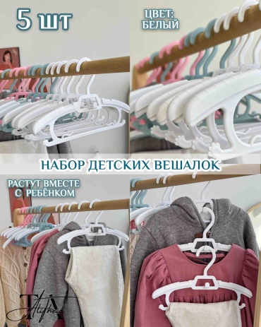 Набор вешалок AliTheia White белый 5 шт