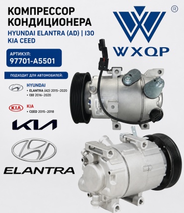 Компрессор кондиционера WXQP 97701-A5501