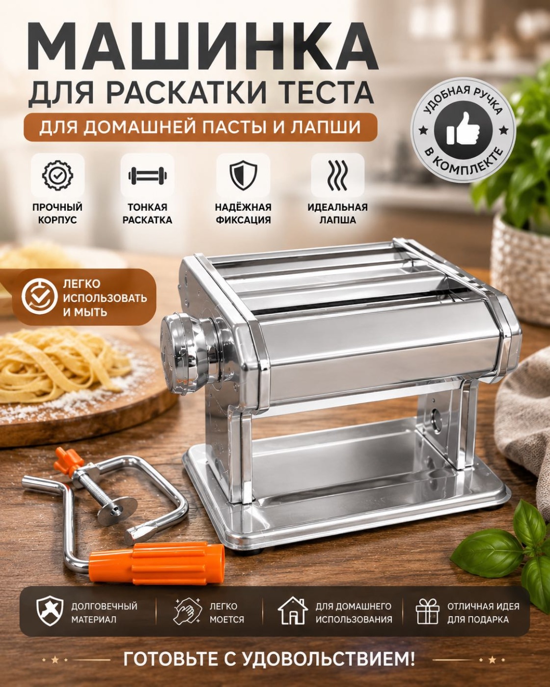 Лапшерезка механическая Вид пасты:спагетти, широкая лапша, лазанья
