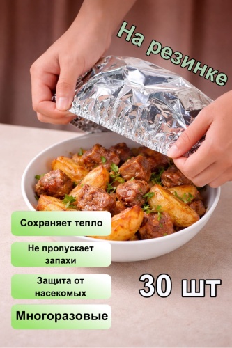 Фольга крышка-5824 для фруктов и овощей, для хранения продуктов, универсальное