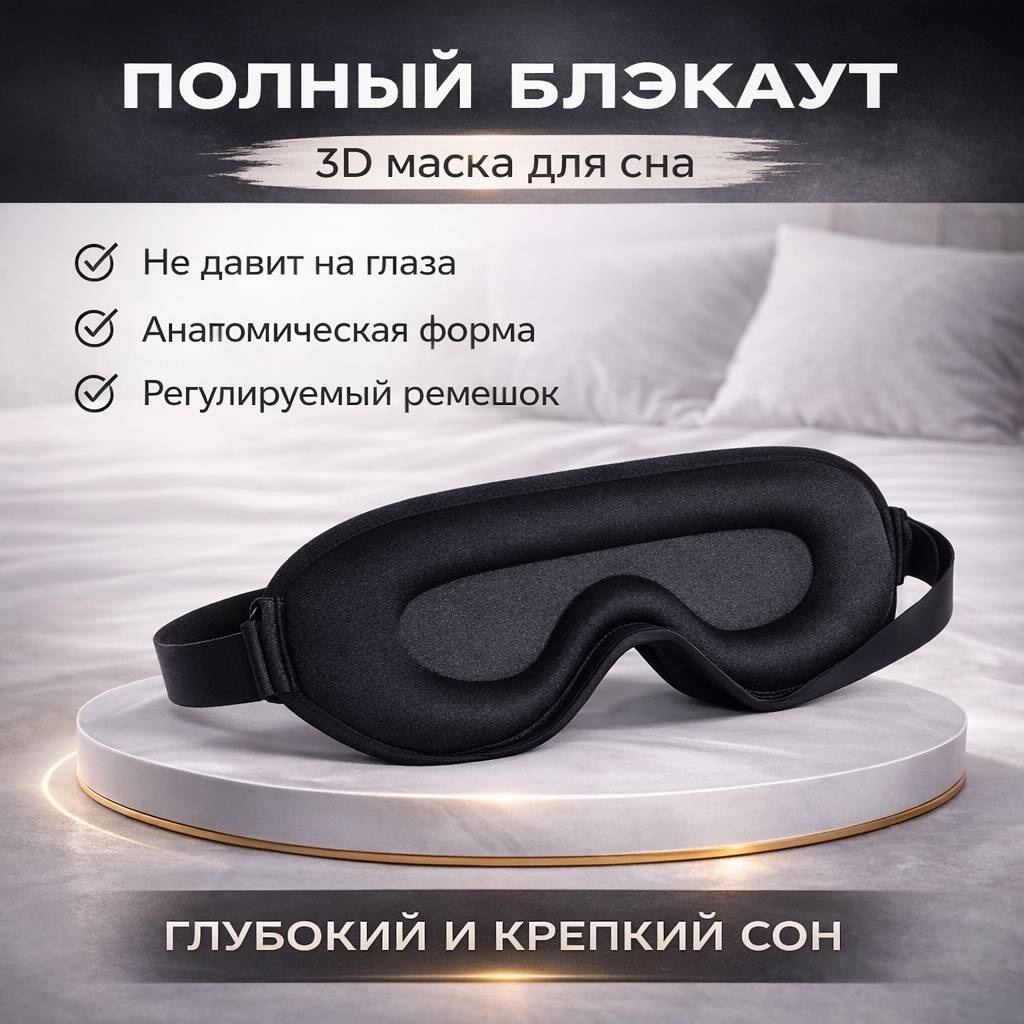 Маска для сна SwimStore хлопок, бархат 1 шт