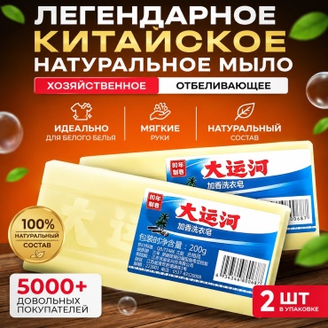 Кусковое мыло хозяйственное Laundry Soap Свежий аромат 2 шт