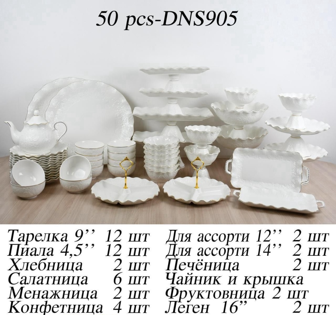Сервиз на 12 персон Katherina , предметов: 50, чайно-столовый, фарфор