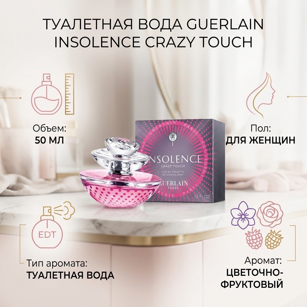 Guerlain Insolence Crazy Touch туалетная вода EDT 50 мл, для женщин