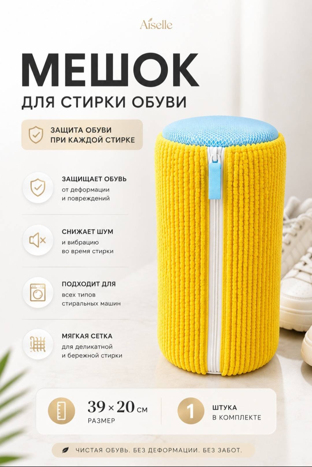 Aiselle мешок для стирки 30447010_011 желтый 1 шт