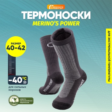 Термоноски Следопыт 1 пара серый, светло-серый 40-42