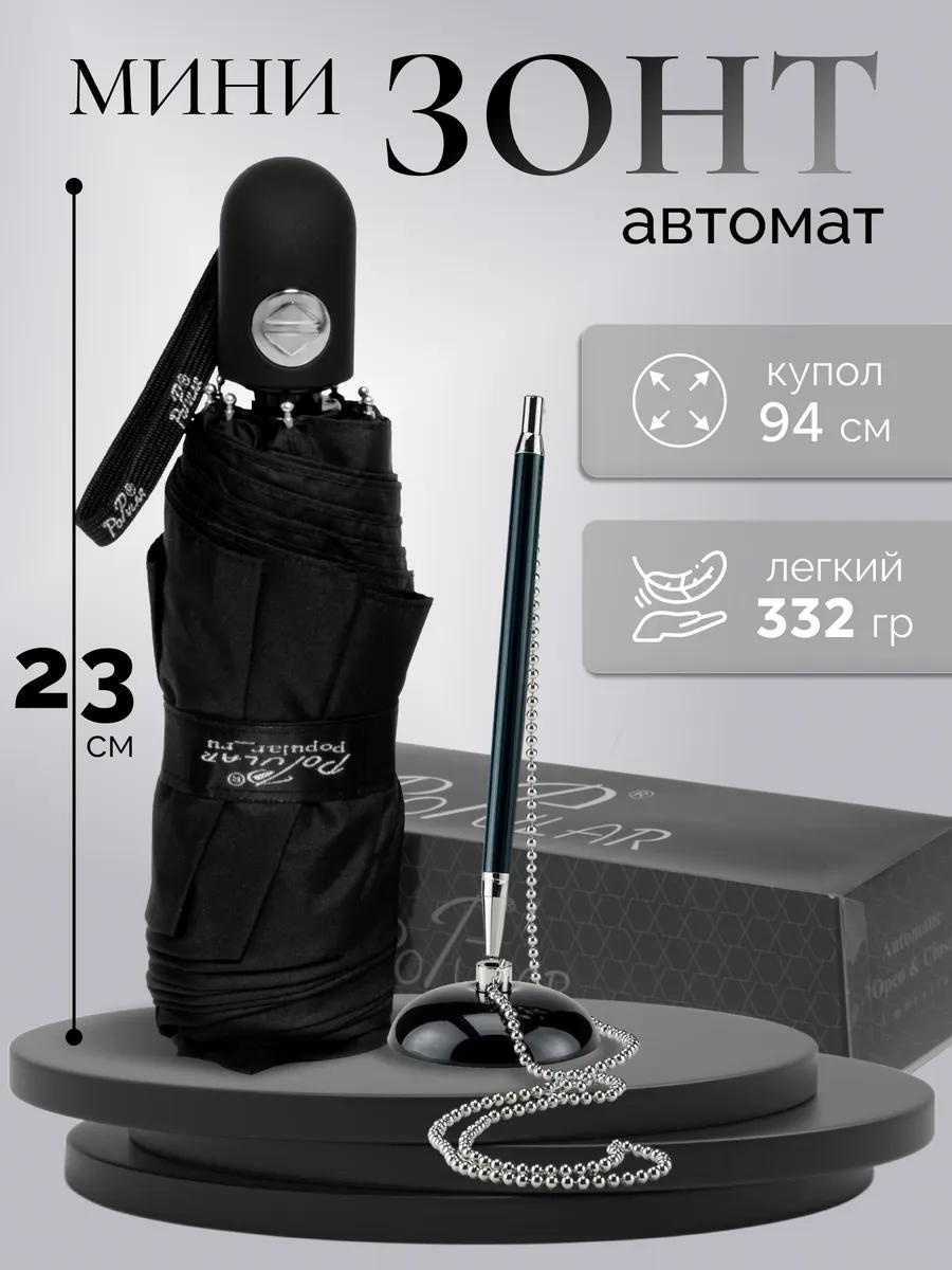 Складной зонт Umbrella World полуавтомат черный, черный глянец