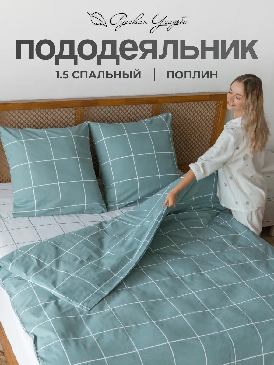 Пододеяльник Русская Усадьба полутораспальный 276731800 145x215 белый