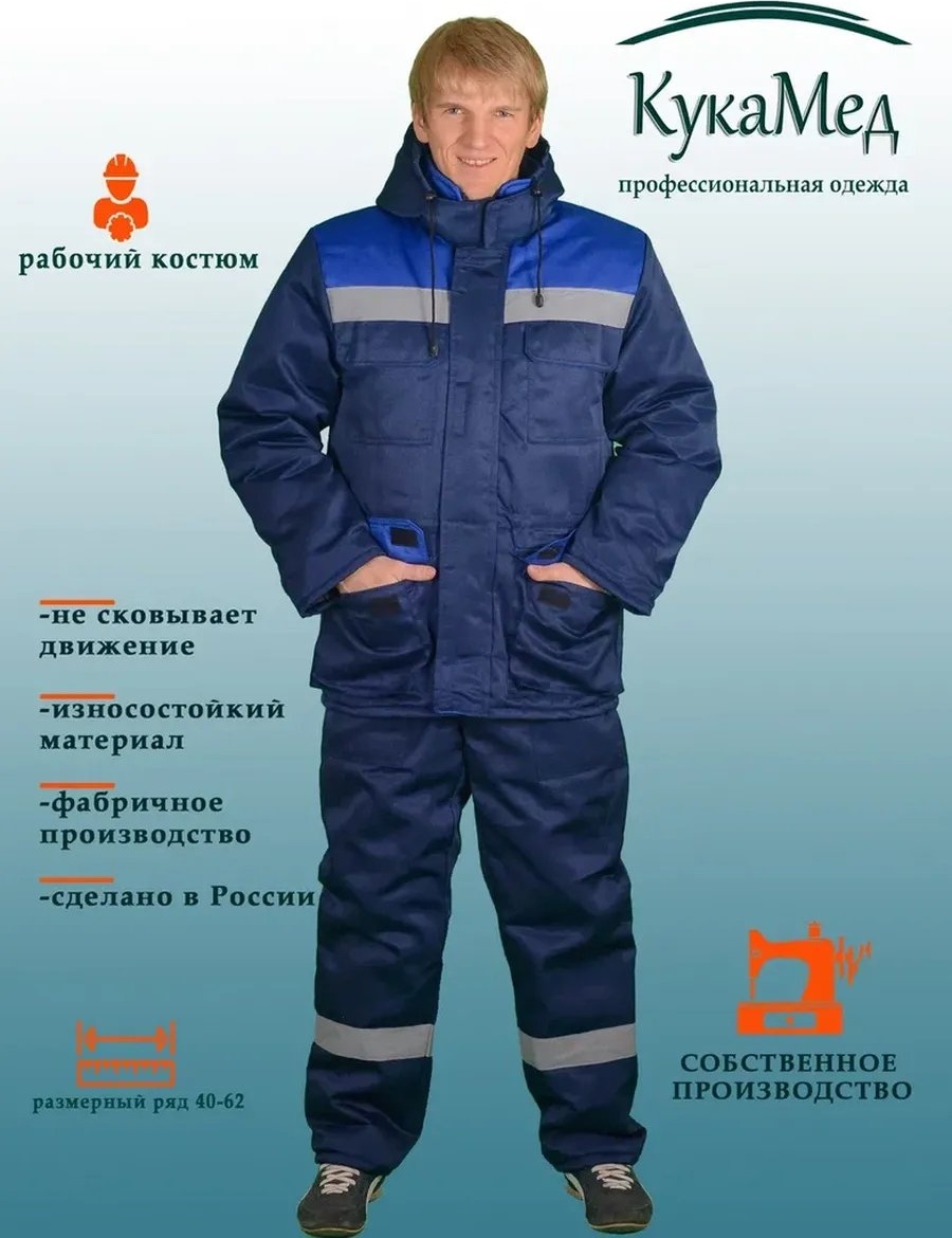 Повседневный костюм синий