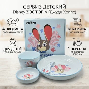 Сервиз на 1 персону Зверополис, предметов: 4, детский, керамика