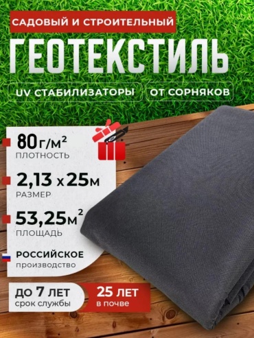 Укрывной материал Гео_80/2.13х25м/53.25м2, кокосовое волокно